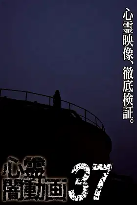 Psychic Darkness Video 37 poster