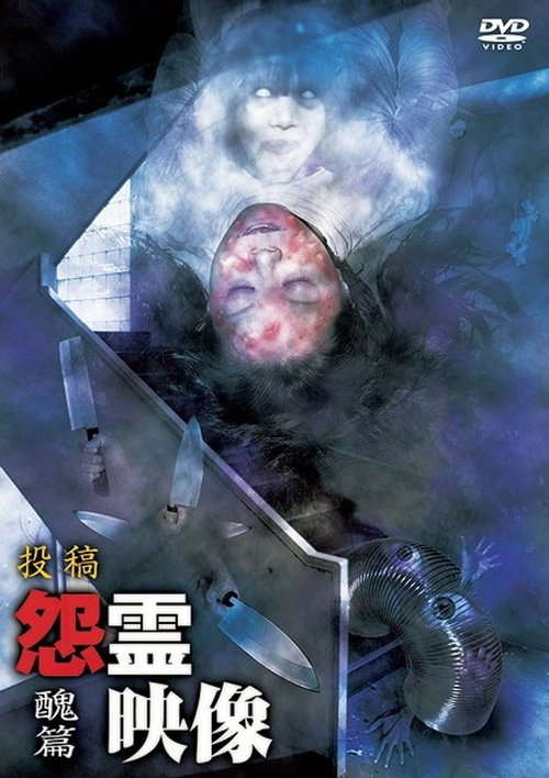 Posted Grudge Spirit Footage Vol.7: Ugliness Edition poster