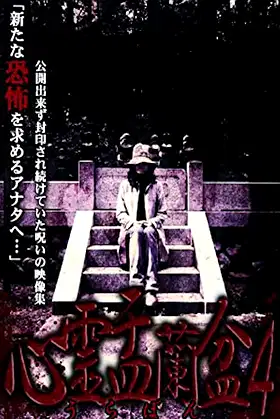 Psychic Yuranbon 4: The Ghost of the Mikogami Festival poster