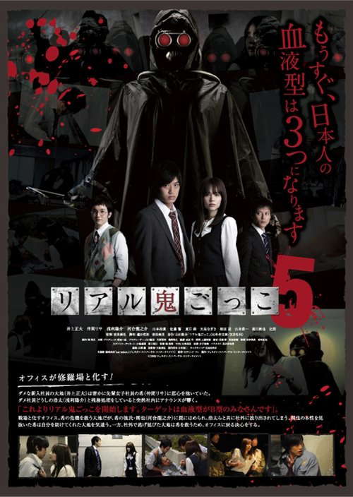 The Chasing World 5 poster