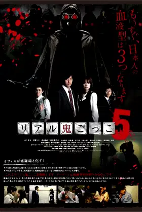 The Chasing World 5 poster
