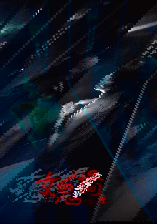 The Bridge Curse: Ritual poster