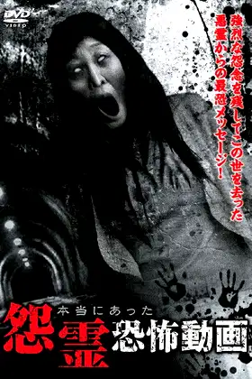 Real Ghost Horror Video poster