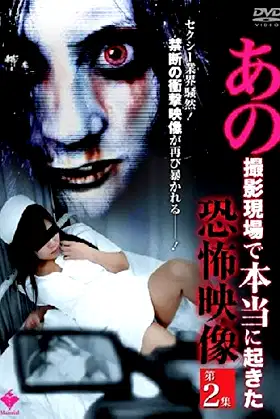 Ano Satsuei Genba de Hontō ni Okita Kyōfu Eizō Dai 2-shū poster