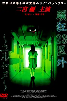 Crazed Head Outside of 23 Wards: Unforgiven poster