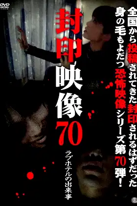 Sealed Video Vol 70: Incident at the Love Hotel poster