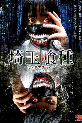 Saitama Ghoulou poster