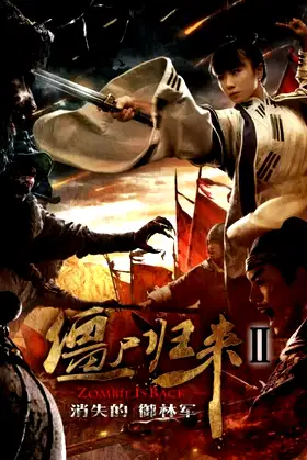 Zombie Return 2: The Lost Royal Guards poster