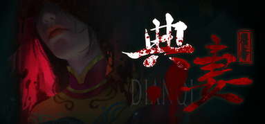 DianQi 典妻 capsule
