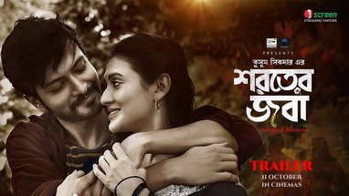 Shoroter Joba | শরতের জবা | Official Trailer | Kushum Shikder | Yash Rohan poster