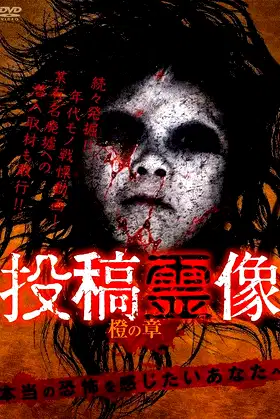 Posted Spirit Image: Orange Chapter poster