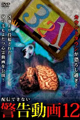 Haishin Dekinai Keikoku Douga 12 poster