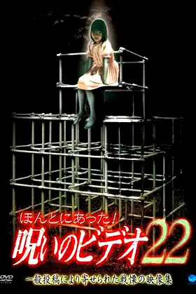 Honto ni Atta! Noroi no Video 22 poster