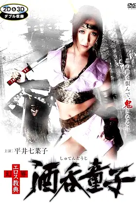 Genkai Eros Kyoten: Shuten-Doji poster