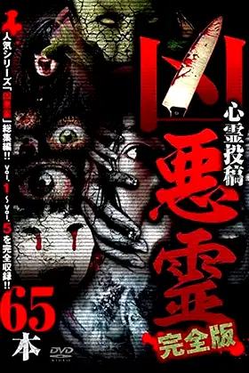 Malevolent Spirits: Complete Edition 65 Footage poster