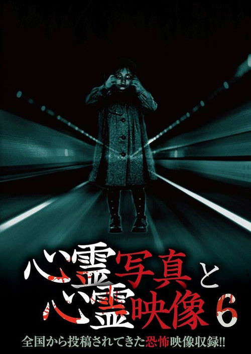 Shinrei Shashin to Shinrei Eizō 6 poster