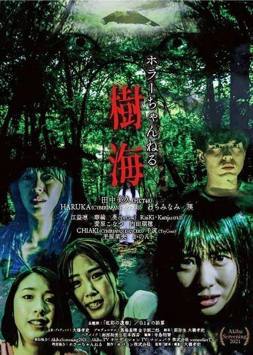 Horror Channel: Sea of Trees poster