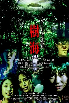 Horror Channel: Sea of Trees poster