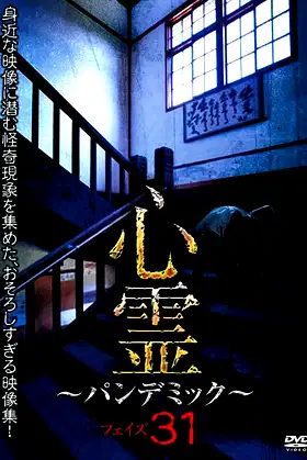 Spirit Pandemic Phase 31 poster