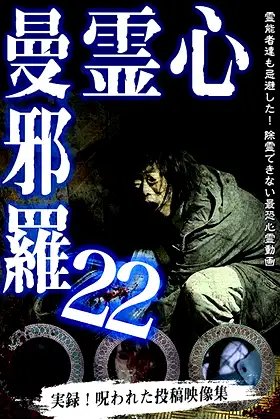 Psychic Manjara 22 poster