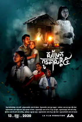 Samrek Kon Ta Sak 5 poster