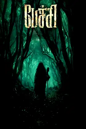 Pechi poster