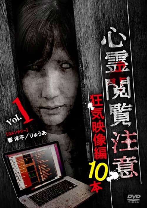 Shinrei Ekanchu Kyouki Eizou-hen 10 Hon poster
