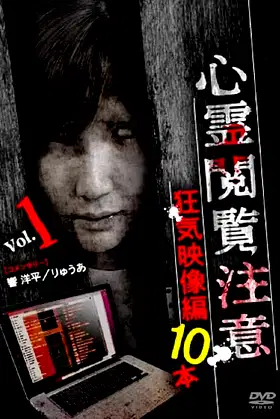 Shinrei Ekanchu Kyouki Eizou-hen 10 Hon poster