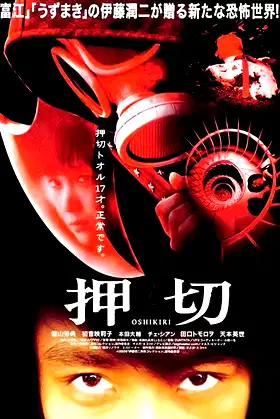 Oshikiri poster