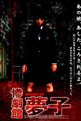 Yumeko's Nightmare poster