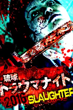 Ryukyu Trauma Night: 2016 SLAUGHTER poster