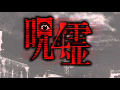呪霊映像　放送出来ない投稿動画4 CM
