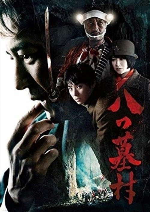Yatsuhakamura poster