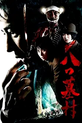 Yatsuhakamura poster