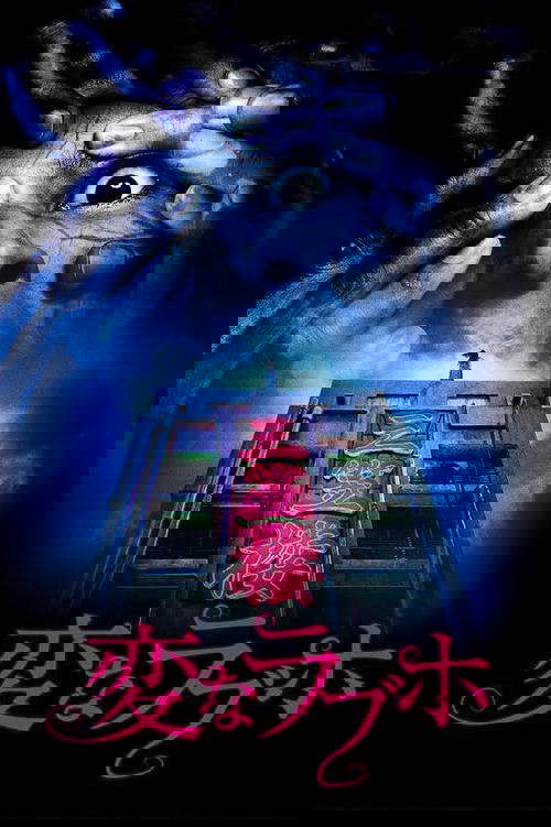 Tokyo Evil Hotel poster