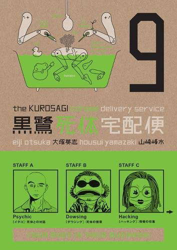 The Kurosagi Corpse Delivery Service, Vol. 9 poster