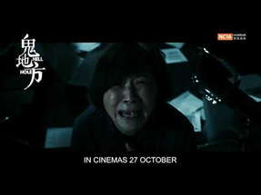 Hell Hole Official Trailer | IN CINEMAS 27 OCTOBER poster