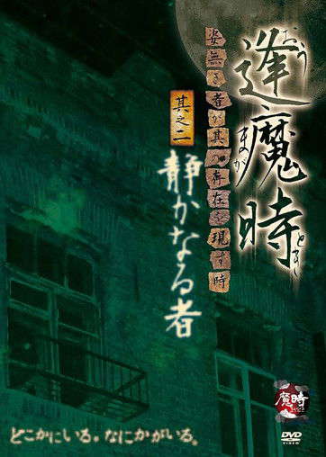 Aoma Time - When the Unseen Reveals Its Presence - Part Two: The Silent One poster