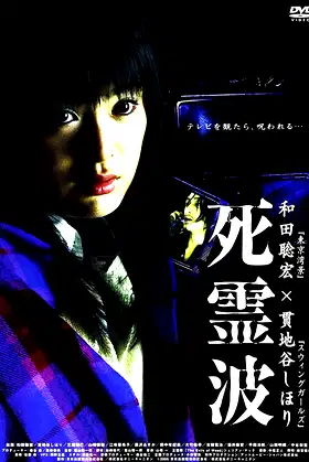 Dead Waves poster
