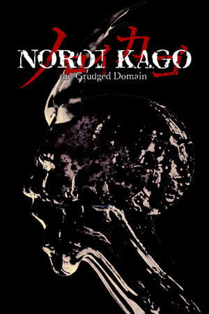 NOROI KAGO: the Grudged Domain poster