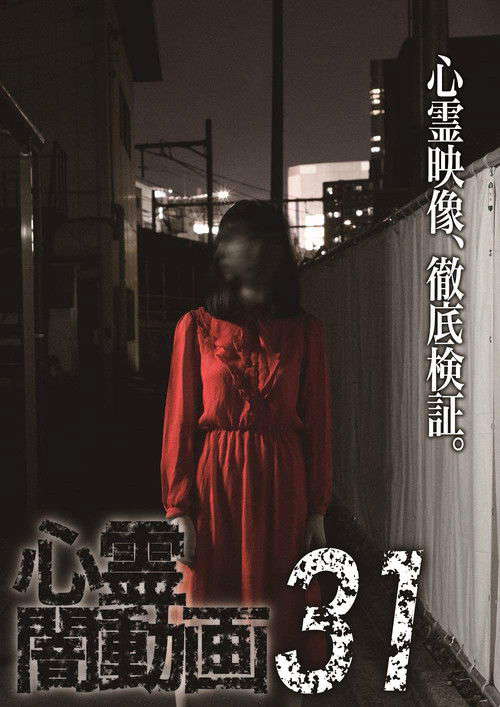 Psychic Darkness Video  31 poster