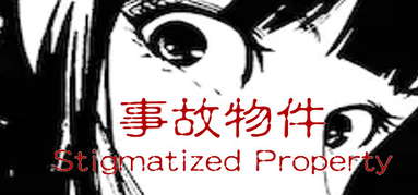 [Chilla's Art] Stigmatized Property | 事故物件 capsule