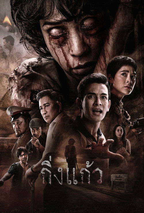 King Keaw poster