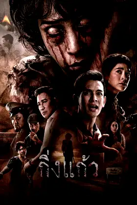 King Keaw poster