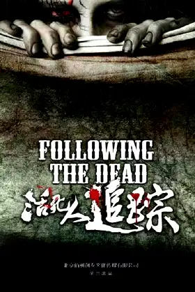 活死人追踪 poster