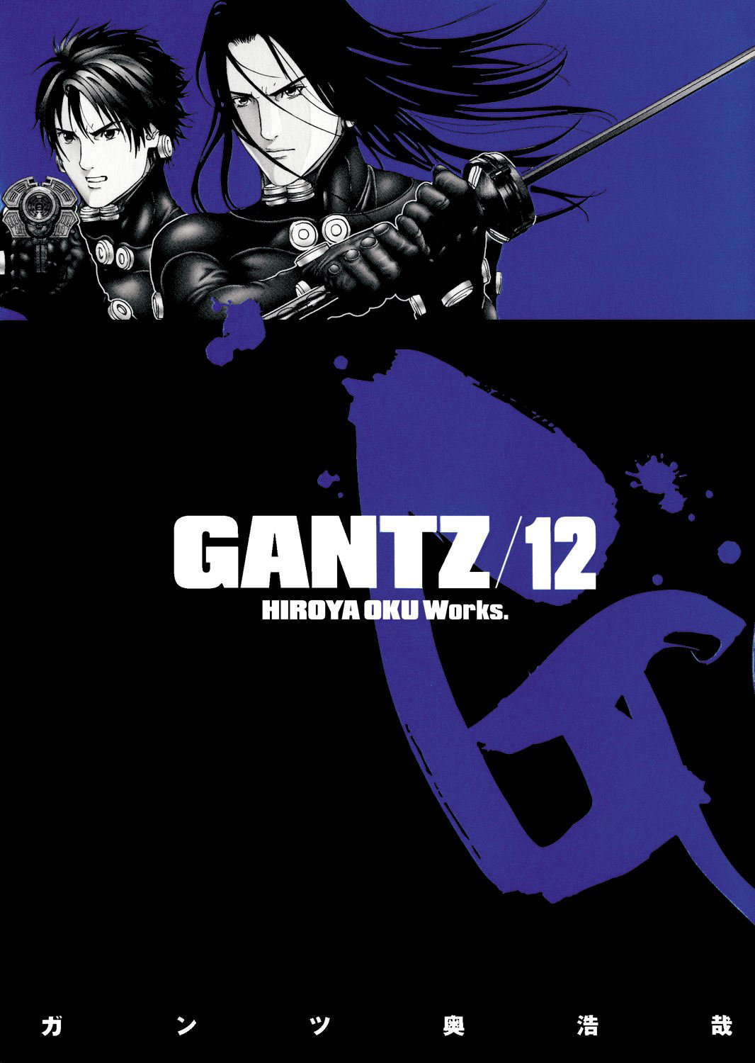 Gantz Volume 12 poster