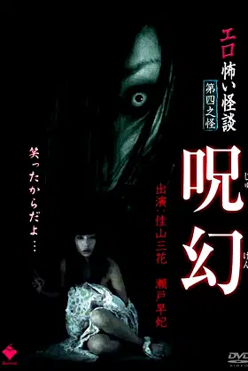 Erotic Scary Stories Vol.4: Curse poster