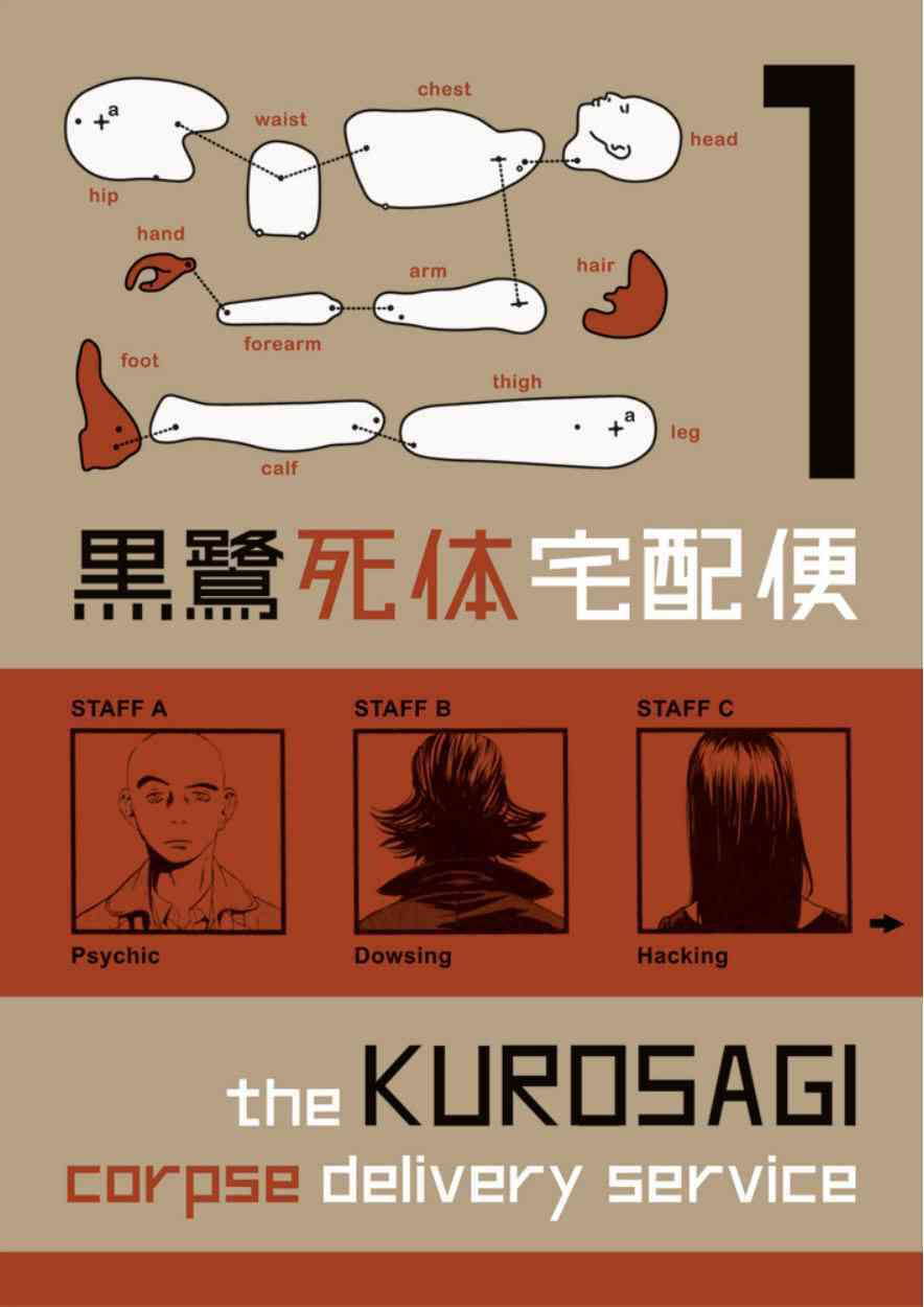 The Kurosagi Corpse Delivery Service, Vol. 1 poster