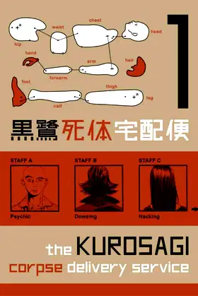 The Kurosagi Corpse Delivery Service, Vol. 1 poster