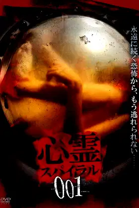 Spirit Spiral 001 poster